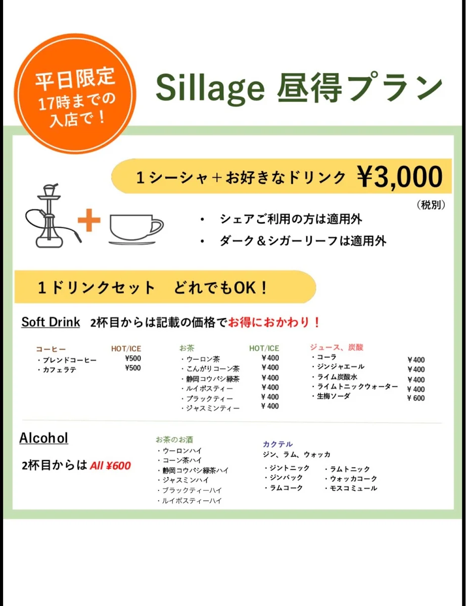 Coffee&Shisha Bar Sillage 大井町 (コーヒー&シーシャ バー シアージュ) メニュー写真 2